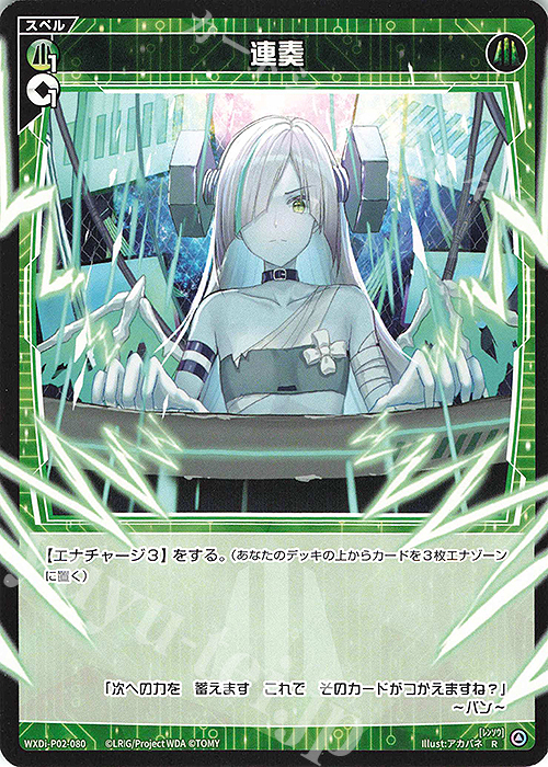 R 連奏 | 販売 | [WXDI-02] CHANGING DIVA | WIXOSS｜ウィクロス