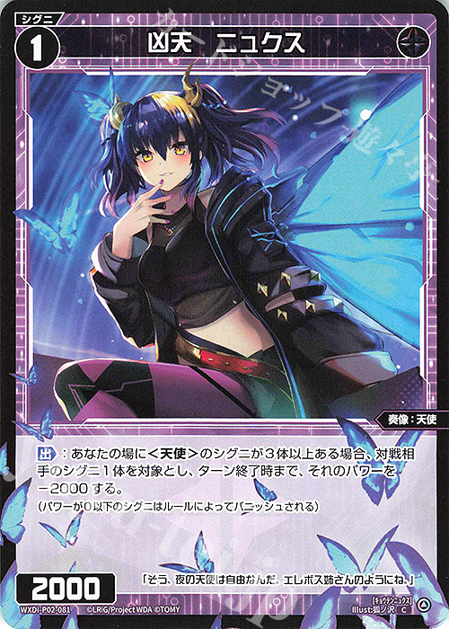 C 凶天 ニュクス | 買取 | [WXDI-02] CHANGING DIVA | WIXOSS｜ウィクロス