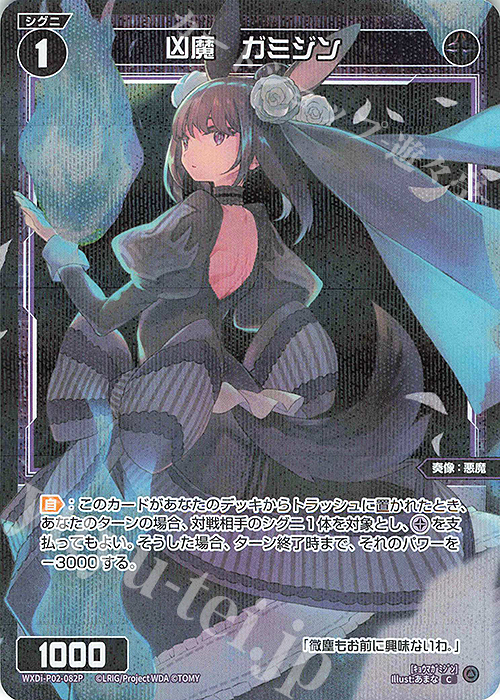 P-C 凶魔 ガミジン | 買取 | [WXDI-02] CHANGING DIVA | WIXOSS｜ウィクロス