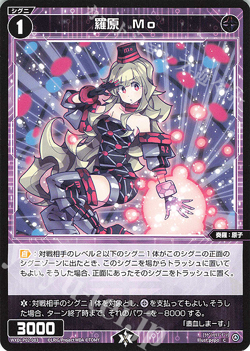 C 羅原 Mo | 買取 | [WXDI-02] CHANGING DIVA | WIXOSS｜ウィクロス