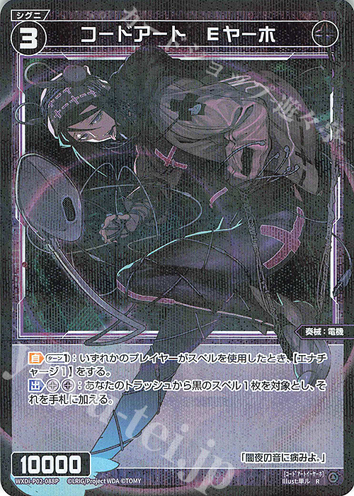 P-R コードアート Eヤーホ | 販売 | [WXDI-02] CHANGING DIVA | WIXOSS｜ウィクロス