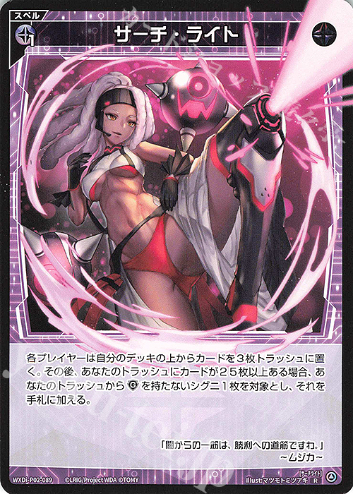 R サーチ・ライト | 販売 | [WXDI-02] CHANGING DIVA | WIXOSS｜ウィクロス