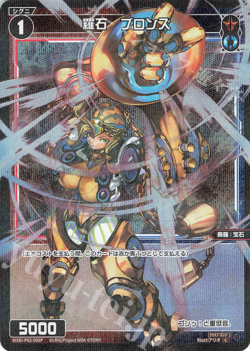 【傷】 P-C 羅石 ブロンズ | 販売 | [WXDI-02] CHANGING DIVA | WIXOSS｜ウィクロス