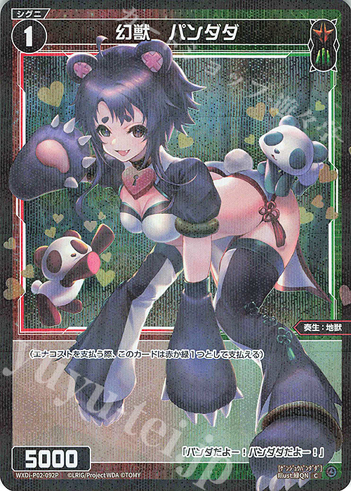 【傷】 P-C 幻獣 パンダダ | 販売 | [WXDI-02] CHANGING DIVA | WIXOSS｜ウィクロス