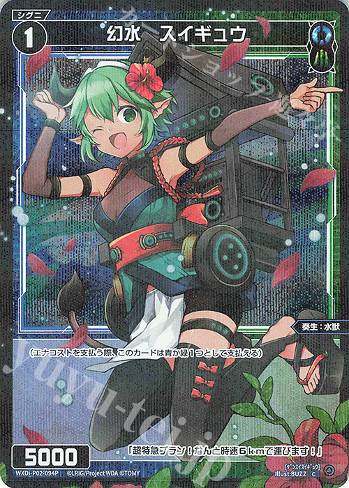 P-C 幻水 スイギュウ | 買取 | [WXDI-02] CHANGING DIVA | WIXOSS｜ウィクロス