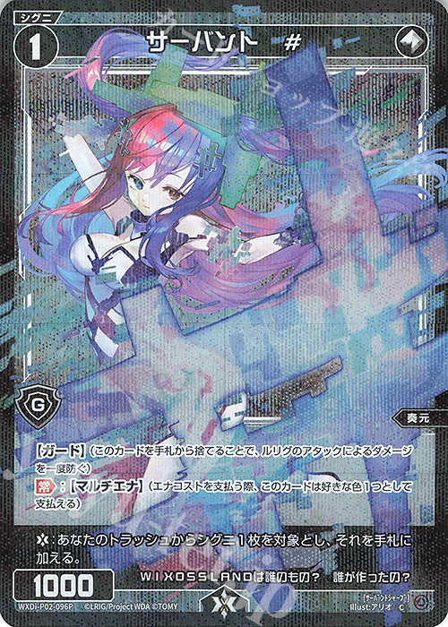P-C サーバント # | 買取 | [WXDI-02] CHANGING DIVA | WIXOSS｜ウィクロス