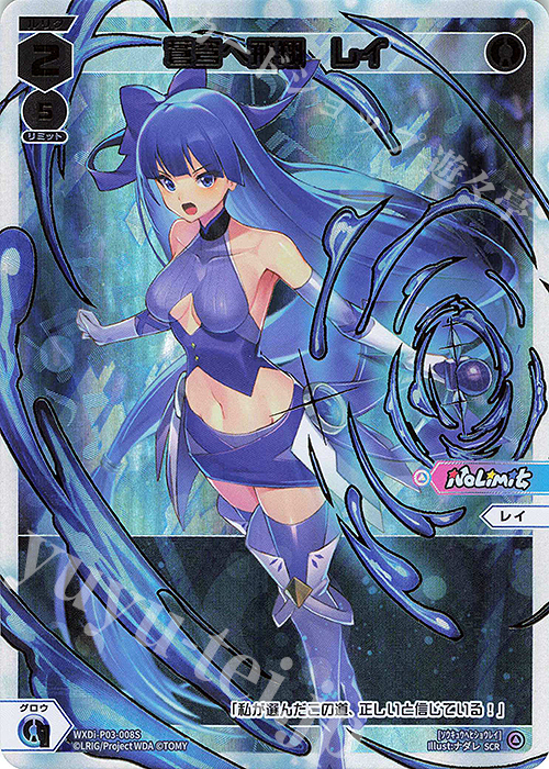 SCR 蒼穹へ飛翔 レイ | 販売 | [WXDI-03] STANDUP DIVA | WIXOSS｜ウィクロス