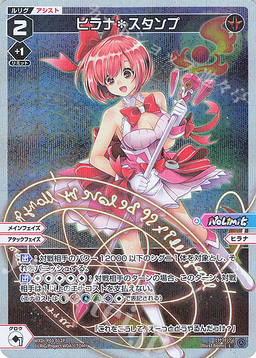 P-L ヒラナ＊スタンプ | 販売 | [WXDI-03] STANDUP DIVA | WIXOSS｜ウィクロス