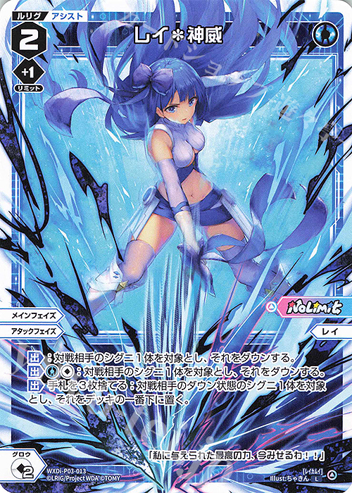 L レイ＊神威 | 販売 | [WXDI-03] STANDUP DIVA | WIXOSS｜ウィクロス