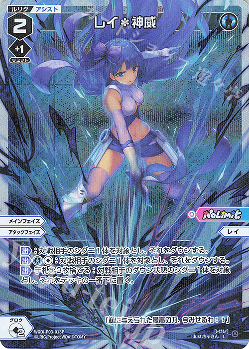 P-L レイ＊神威 | 販売 | [WXDI-03] STANDUP DIVA | WIXOSS｜ウィクロス