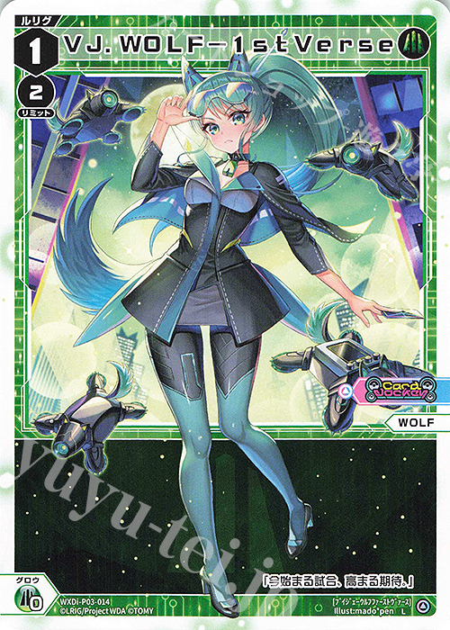 L VJ.WOLF-1stVerse | 販売 | [WXDI-03] STANDUP DIVA | WIXOSS｜ウィクロス