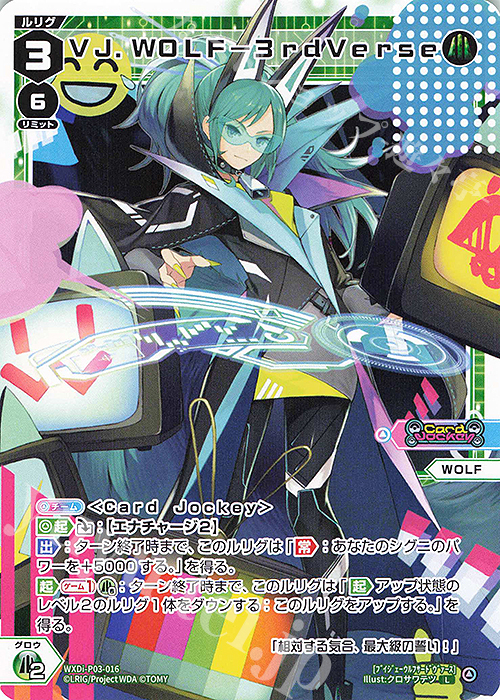 L VJ.WOLF-3rdVerse | 販売 | [WXDI-03] STANDUP DIVA | WIXOSS｜ウィクロス
