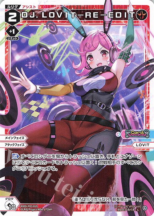 L DJ.LOVIT-RE-EDIT | 販売 | [WXDI-03] STANDUP DIVA | WIXOSS｜ウィクロス
