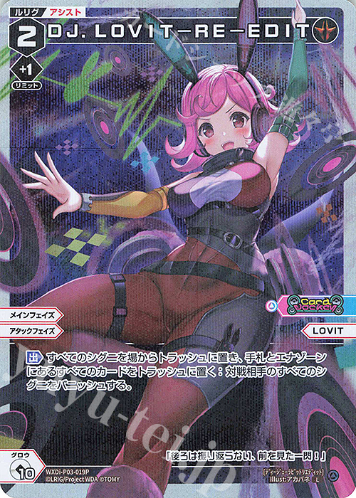 P-L DJ.LOVIT-RE-EDIT | 販売 | [WXDI-03] STANDUP DIVA | WIXOSS｜ウィクロス