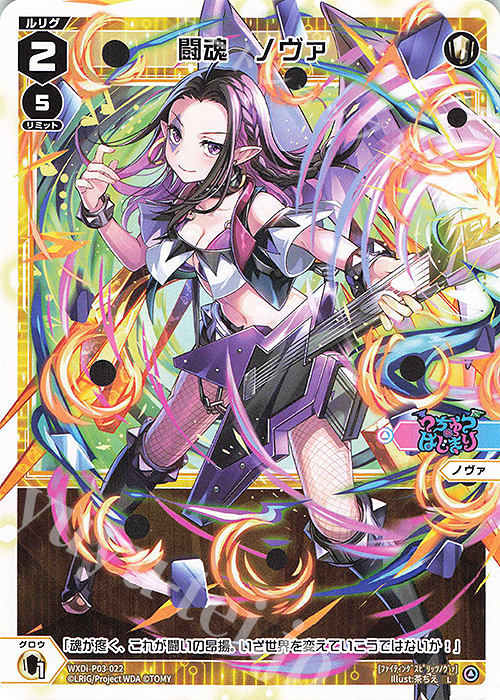 L 闘魂 ノヴァ | 販売 | [WXDI-03] STANDUP DIVA | WIXOSS｜ウィクロス