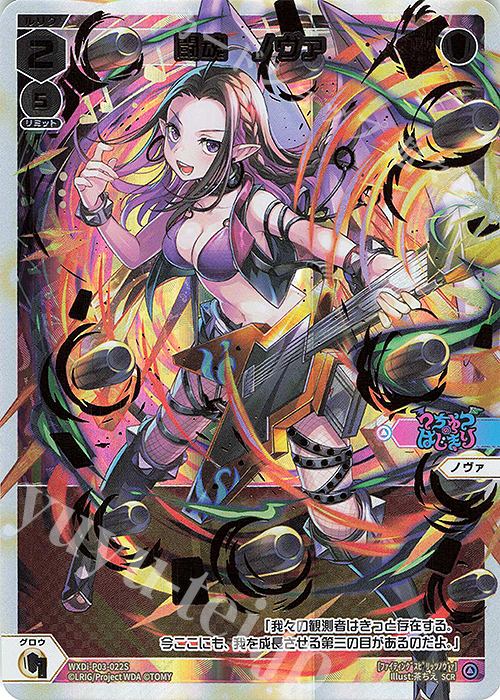 SCR 闘魂 ノヴァ | 販売 | [WXDI-03] STANDUP DIVA | WIXOSS｜ウィクロス