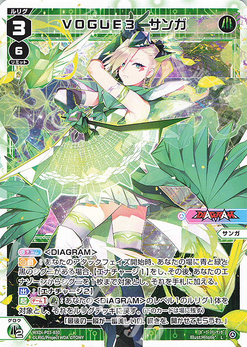 L VOGUE3 サンガ | 販売 | [WXDI-03] STANDUP DIVA | WIXOSS｜ウィクロス