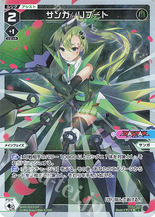 P-L サンガ//リブート | 販売 | [WXDI-03] STANDUP DIVA | WIXOSS｜ウィクロス