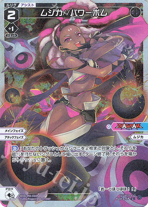 P-L ムジカ//パワーボム | 販売 | [WXDI-03] STANDUP DIVA | WIXOSS｜ウィクロス