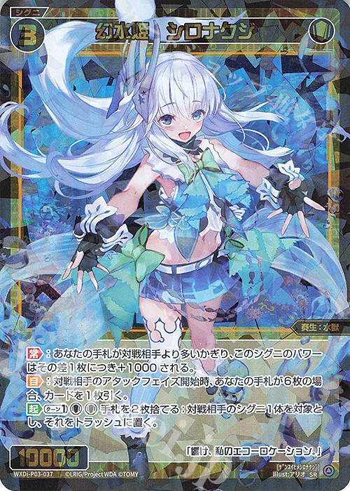 SR 幻水姫 シロナクジ | 販売 | [WXDI-03] STANDUP DIVA | WIXOSS｜ウィクロス