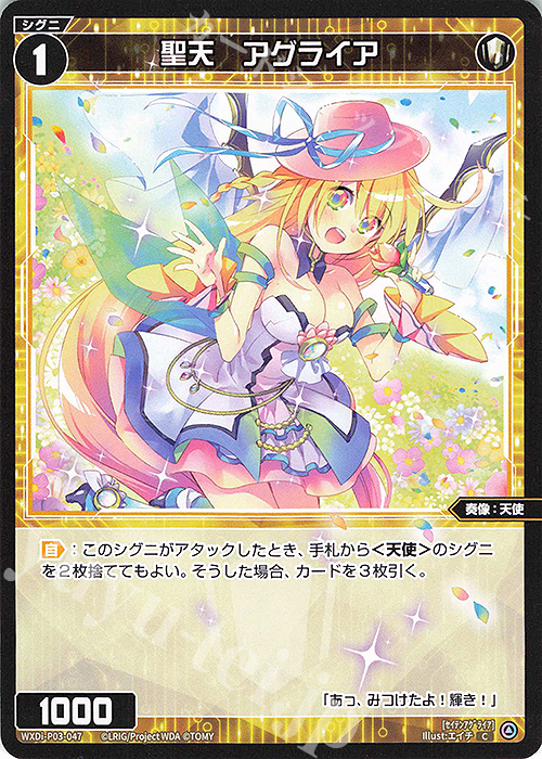 C 聖天 アグライア | 買取 | [WXDI-03] STANDUP DIVA | WIXOSS｜ウィクロス