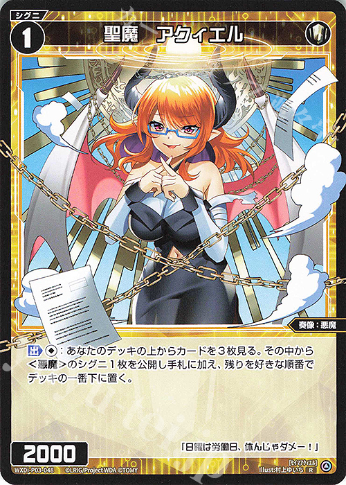 R 聖魔 アクィエル | 販売 | [WXDI-03] STANDUP DIVA | WIXOSS｜ウィクロス
