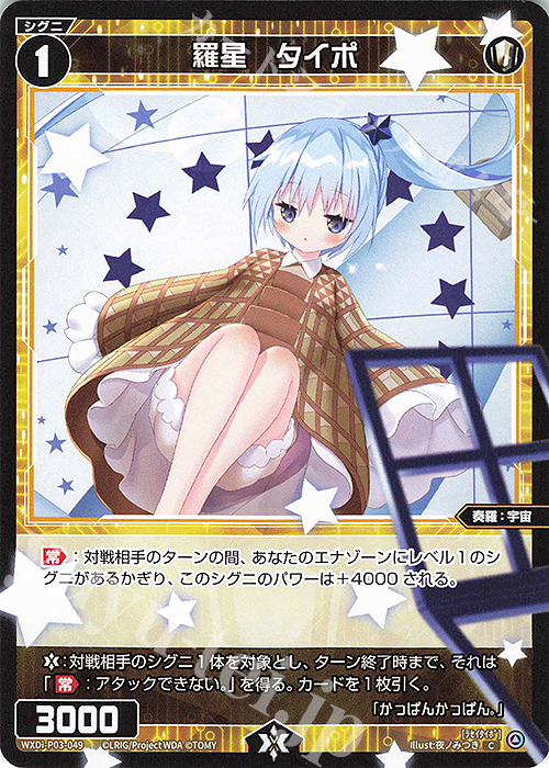 C 羅星 タイポ | 販売 | [WXDI-03] STANDUP DIVA | WIXOSS｜ウィクロス