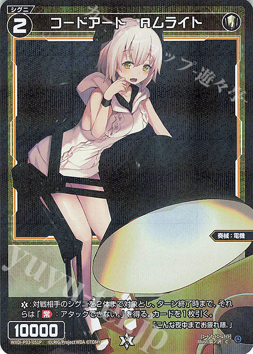 P-C コードアート Aムライト | 販売 | [WXDI-03] STANDUP DIVA | WIXOSS｜ウィクロス