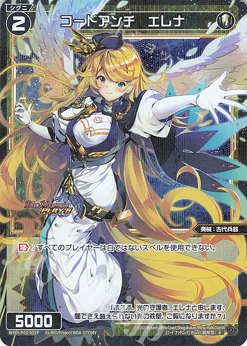 P-R コードアンチ エレナ | 販売 | [WXDI-03] STANDUP DIVA | WIXOSS｜ウィクロス