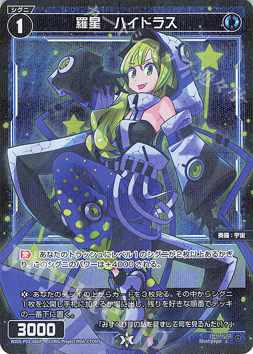 【傷】 P-C 羅星 ハイドラス | 販売 | [WXDI-03] STANDUP DIVA | WIXOSS｜ウィクロス