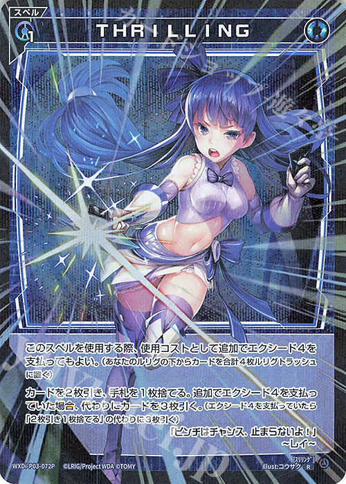 【傷】 P-R THRILLING | 販売 | [WXDI-03] STANDUP DIVA | WIXOSS｜ウィクロス