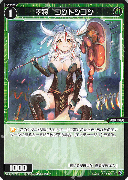 C 翠将 ゴツトツコツ | 販売 | [WXDI-03] STANDUP DIVA | WIXOSS｜ウィクロス