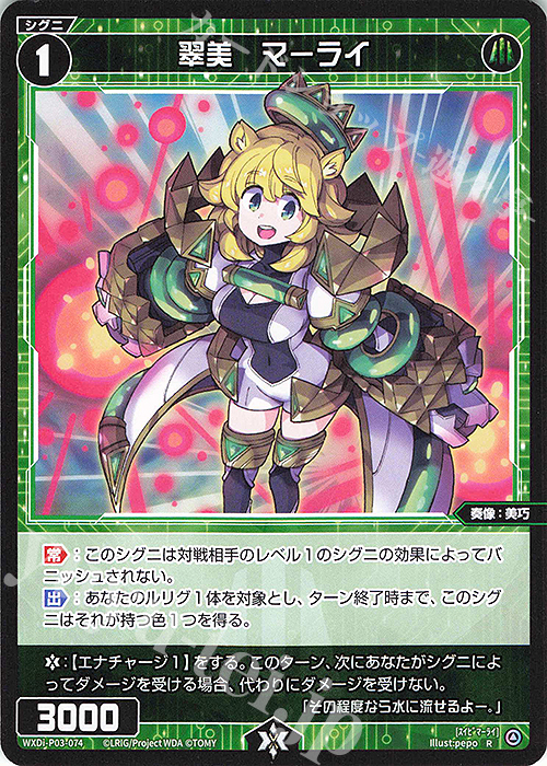 【傷】 R 翠美 マーライ | 販売 | [WXDI-03] STANDUP DIVA | WIXOSS｜ウィクロス