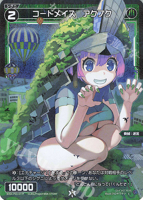 P-C コードメイズ アクフク | 販売 | [WXDI-03] STANDUP DIVA | WIXOSS｜ウィクロス
