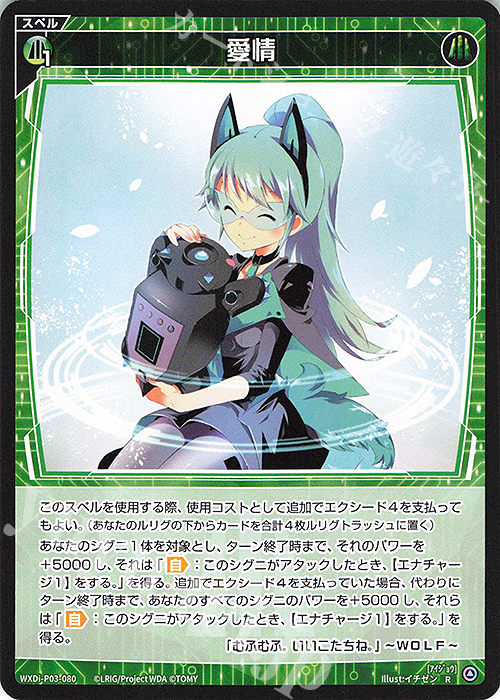 R 愛情 | 販売 | [WXDI-03] STANDUP DIVA | WIXOSS｜ウィクロス