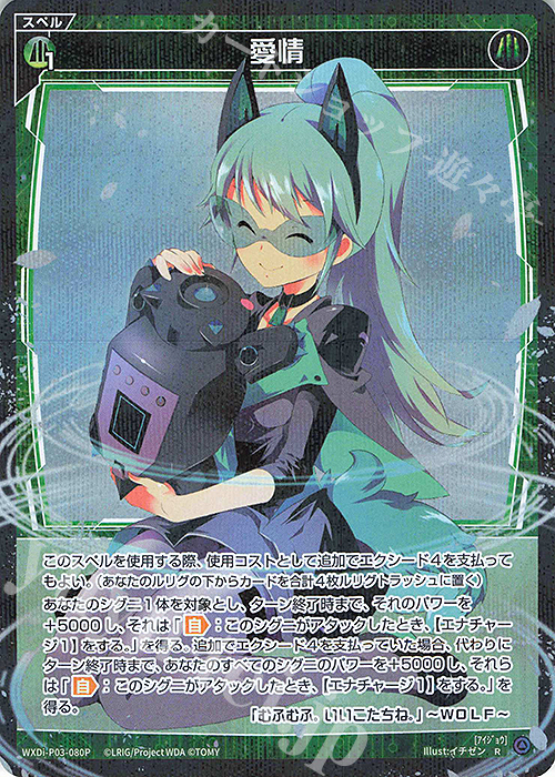 【傷】 P-R 愛情 | 販売 | [WXDI-03] STANDUP DIVA | WIXOSS｜ウィクロス
