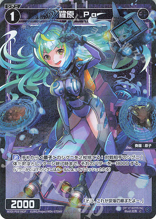 P-C 羅原 Pa | 販売 | [WXDI-03] STANDUP DIVA | WIXOSS｜ウィクロス
