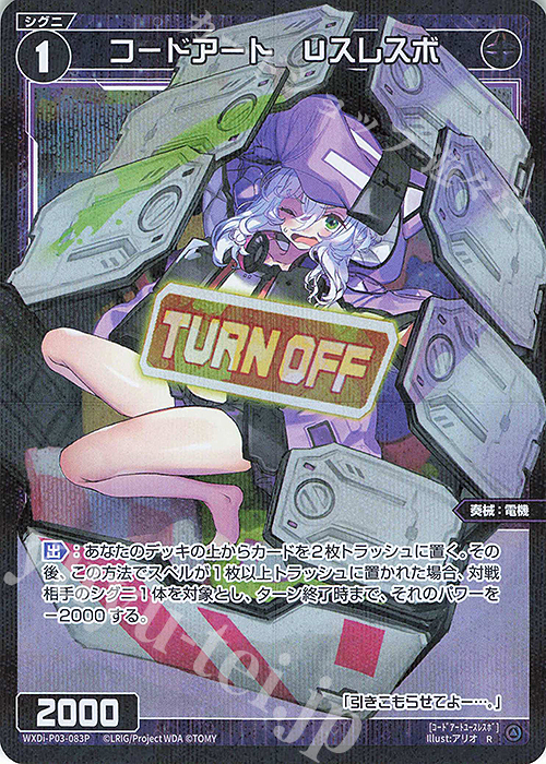 P-R コードアート Uスレスボ | 買取 | [WXDI-03] STANDUP DIVA | WIXOSS｜ウィクロス