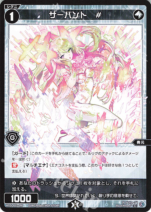 C サーバント # | 販売 | [WXDI-03] STANDUP DIVA | WIXOSS｜ウィクロス