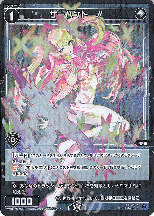 P-C サーバント # | 販売 | [WXDI-03] STANDUP DIVA | WIXOSS｜ウィクロス