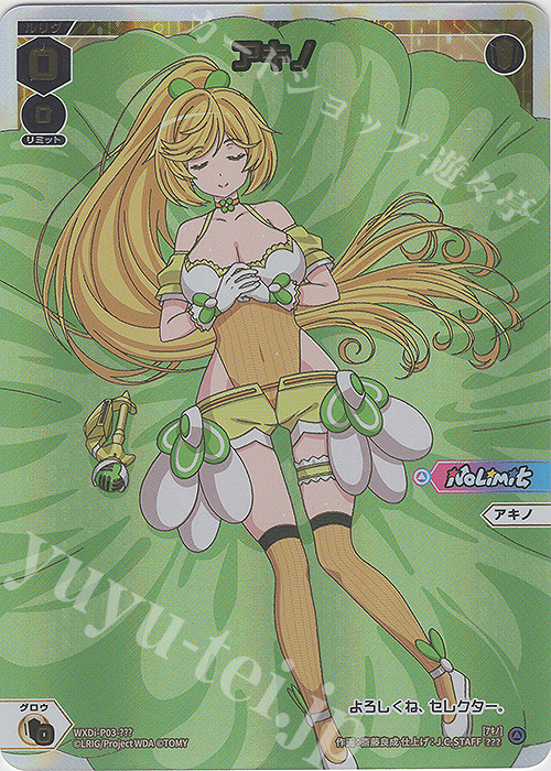 ??? アキノ | 販売 | [WXDI-03] STANDUP DIVA | WIXOSS｜ウィクロス