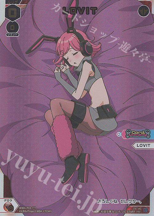 ??? LOVIT | 販売 | [WXDI-03] STANDUP DIVA | WIXOSS｜ウィクロス