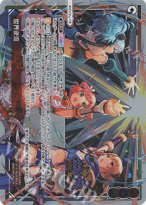 PI 世界逆流 | 販売 | [WXDI-04] VERTEX DIVA | WIXOSS｜ウィクロス