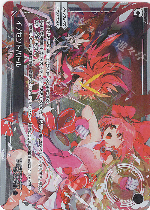 PI イノセントバトル | 販売 | [WXDI-04] VERTEX DIVA | WIXOSS｜ウィクロス