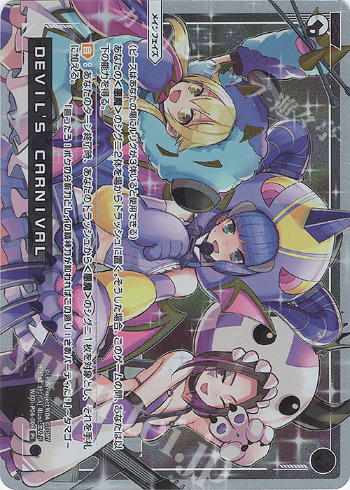 PI DEVIL’S CARNIVAL | 販売 | [WXDI-04] VERTEX DIVA | WIXOSS｜ウィクロス