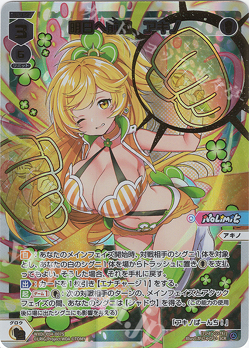 SCR 明日へ前進 アキノ | 買取 | [WXDI-04] VERTEX DIVA | WIXOSS｜ウィクロス