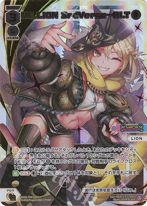 SCR MC.LION 3rdVerse-ALT | 買取 | [WXDI-04] VERTEX DIVA | WIXOSS｜ウィクロス
