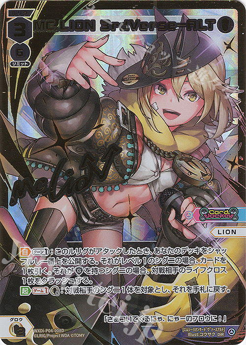 DiR MC.LION 3rdVerse-ALT(サイン入り) | 買取 | [WXDI-04] VERTEX DIVA | WIXOSS｜ウィクロス