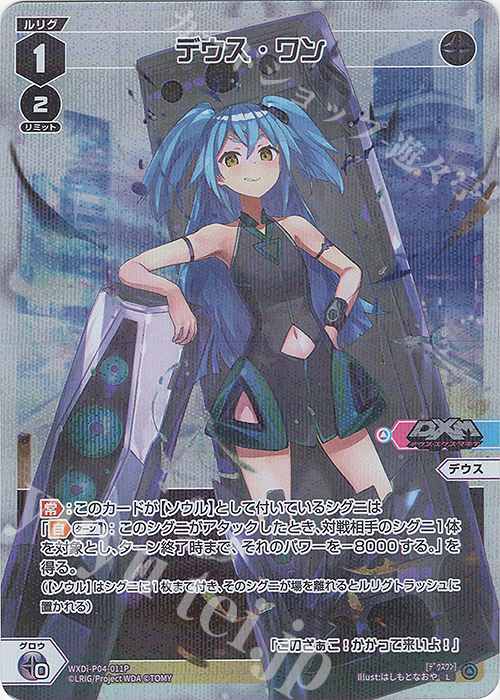 P-L デウス・ワン | 買取 | [WXDI-04] VERTEX DIVA | WIXOSS｜ウィクロス