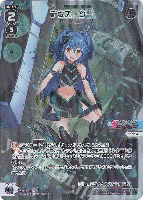 P-L デウス・ツー | 買取 | [WXDI-04] VERTEX DIVA | WIXOSS｜ウィクロス